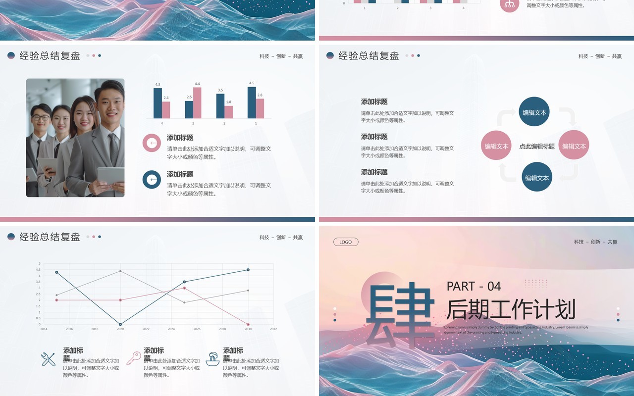 蓝粉简约励志风工作总结汇报PPT模板