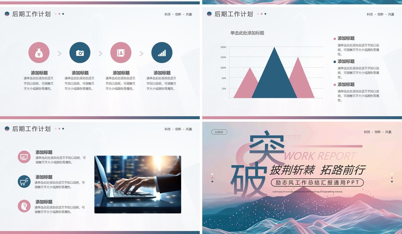 蓝粉简约励志风工作总结汇报PPT模板