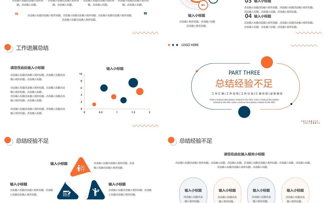 橙蓝简约风个人年度述职报告PPT模板