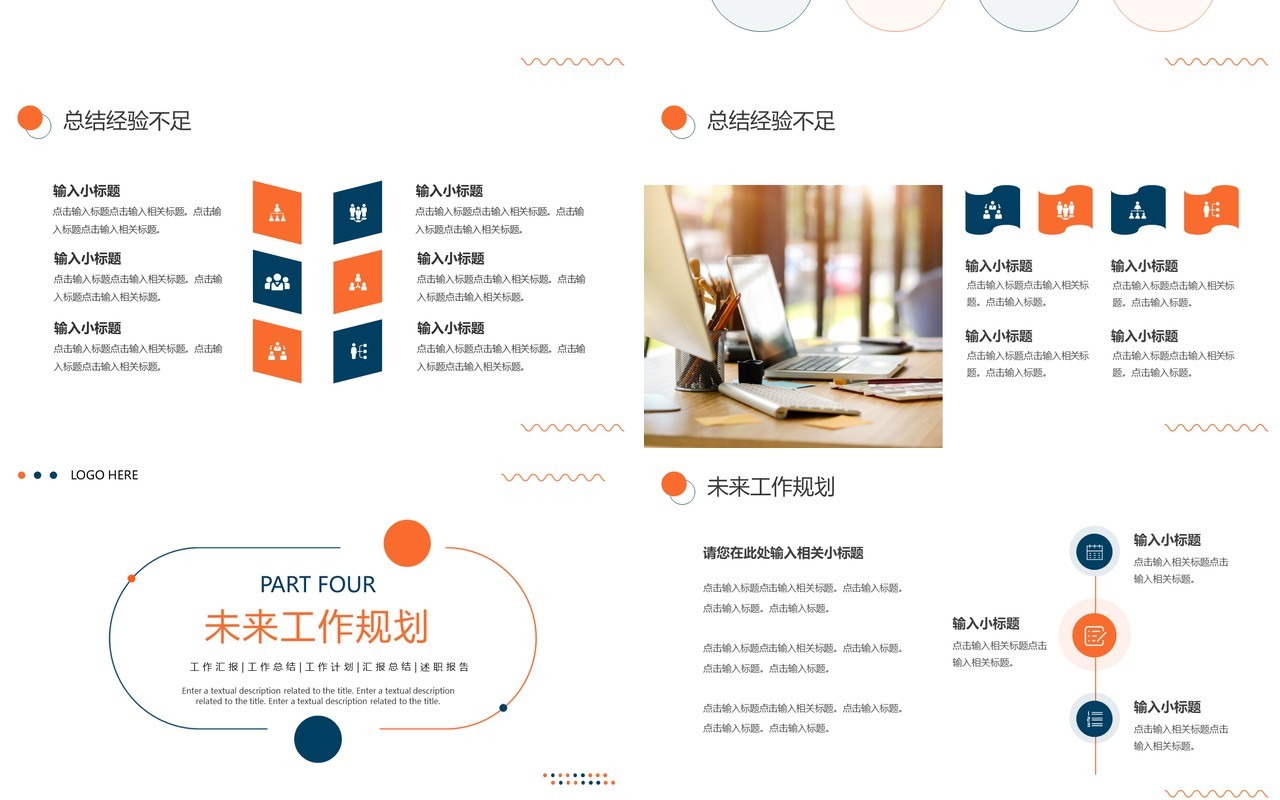 橙蓝简约风个人年度述职报告PPT模板