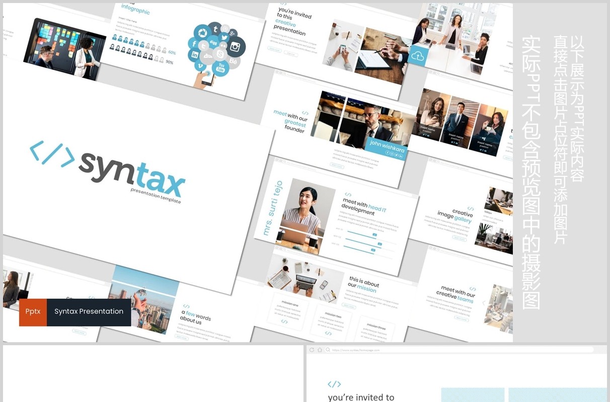 公司企业介绍宣传PPT版式模板Syntax - Powerpoint Template