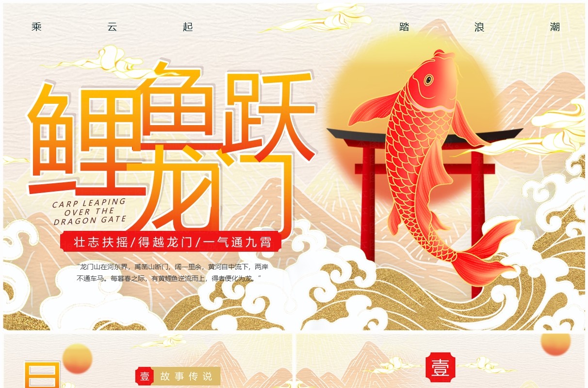 橙色国潮风鲤鱼跃龙门PPT模板