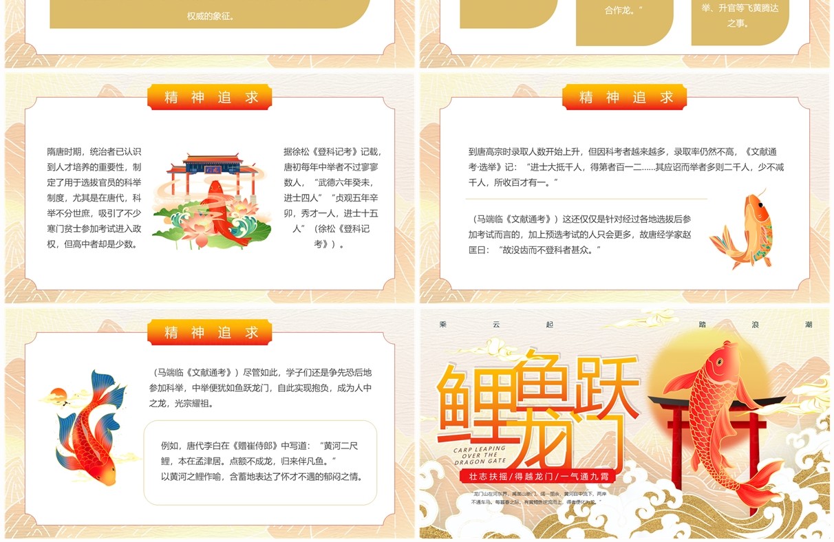 橙色国潮风鲤鱼跃龙门PPT模板