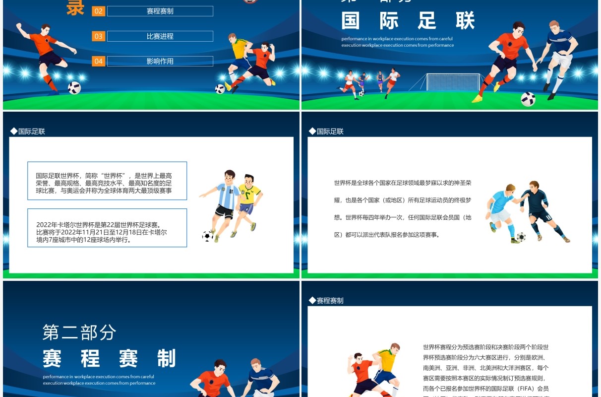 为世界杯喝彩动态PPT模板