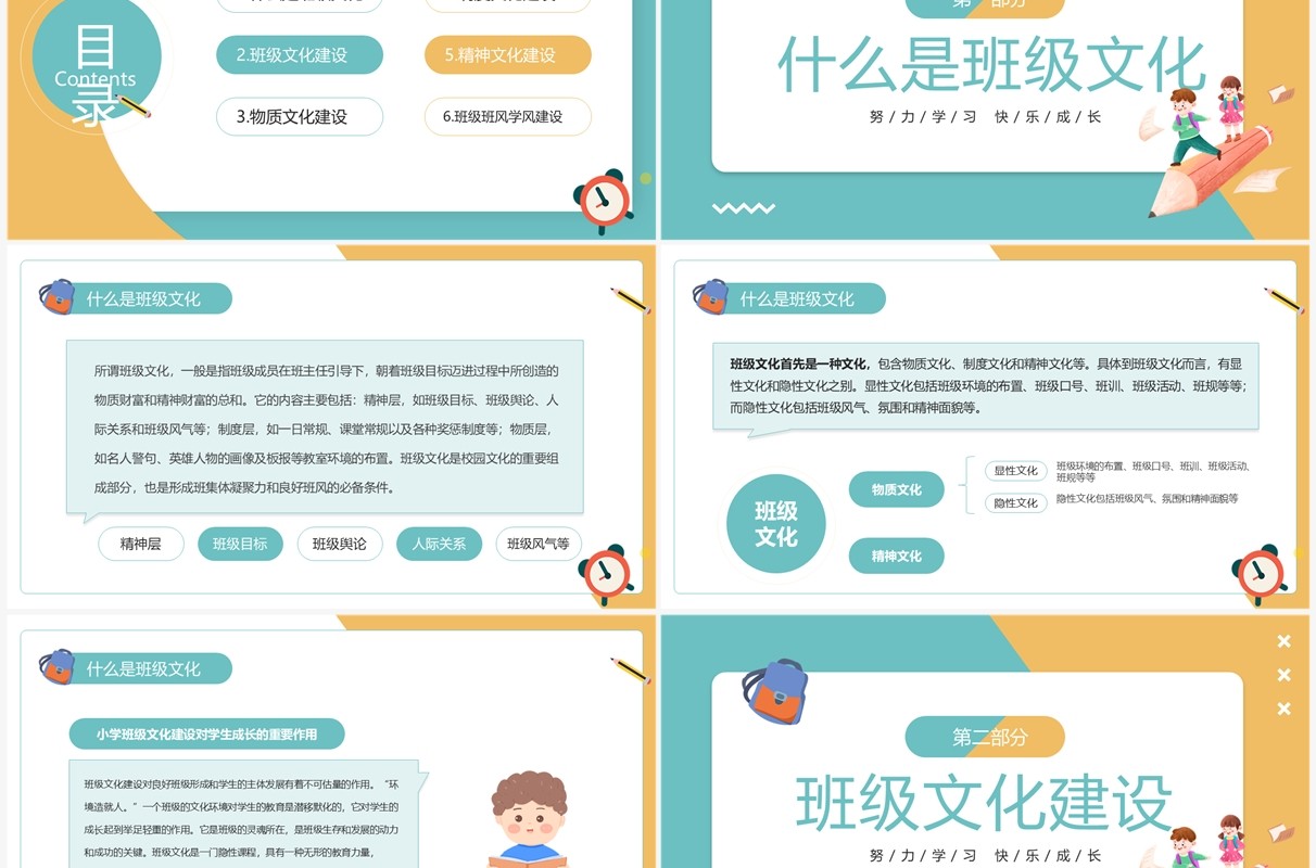 黄绿色卡通风班级文化建设专题研讨PPT模板