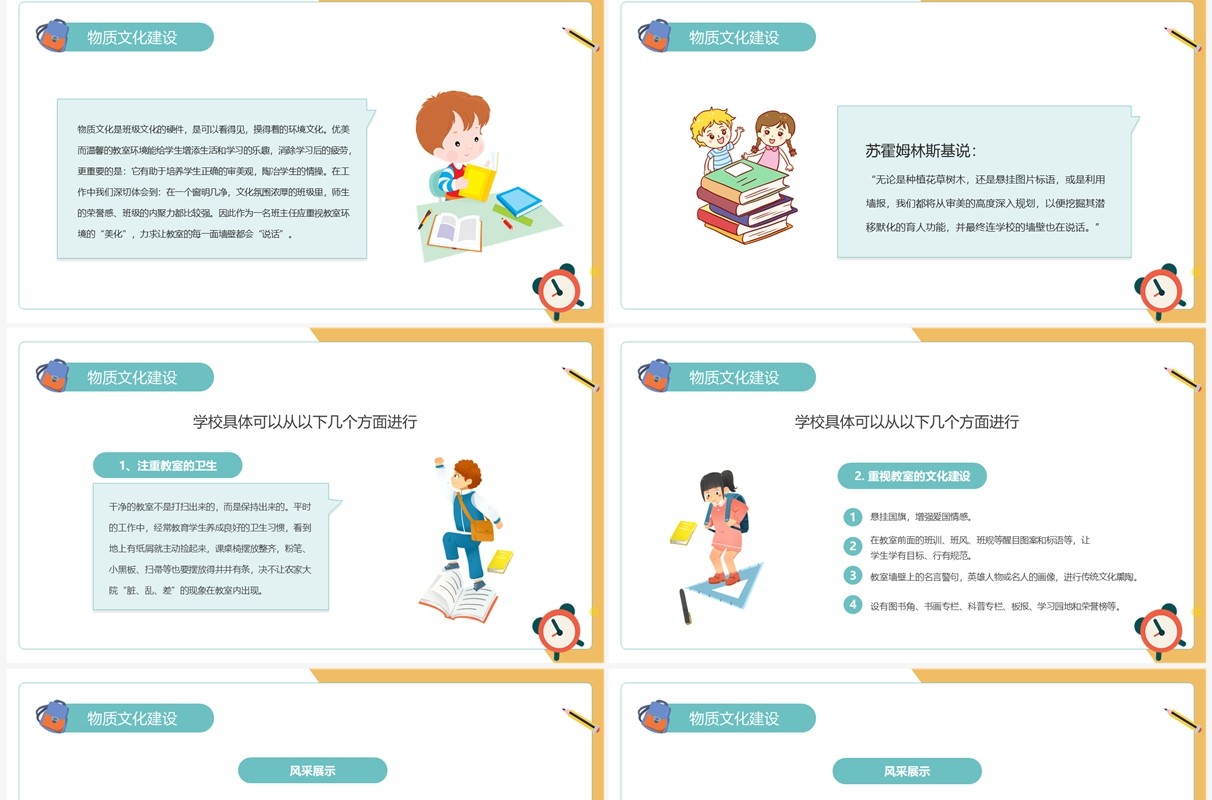 黄绿色卡通风班级文化建设专题研讨PPT模板