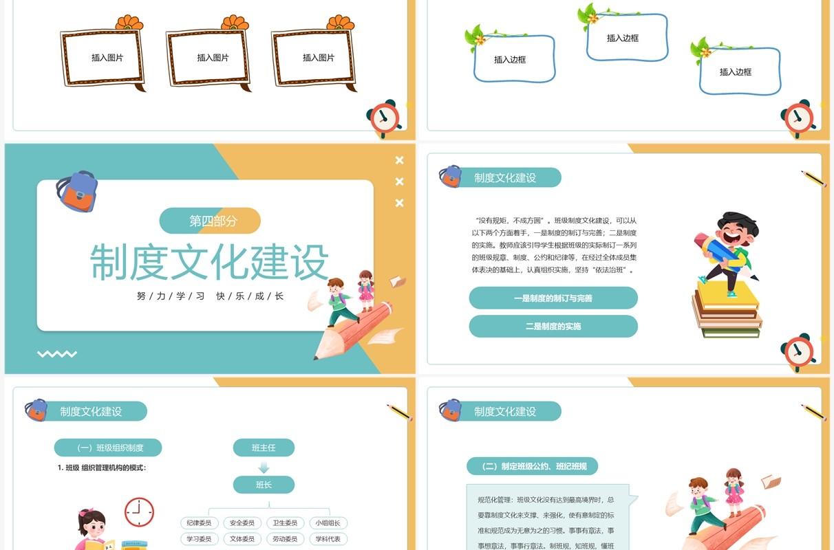 黄绿色卡通风班级文化建设专题研讨PPT模板