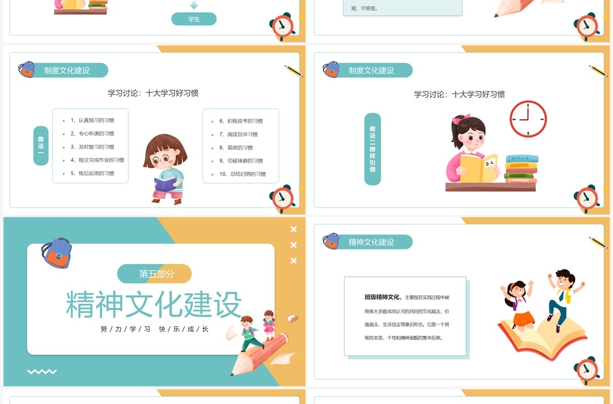 黄绿色卡通风班级文化建设专题研讨PPT模板