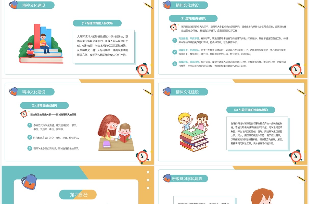 黄绿色卡通风班级文化建设专题研讨PPT模板