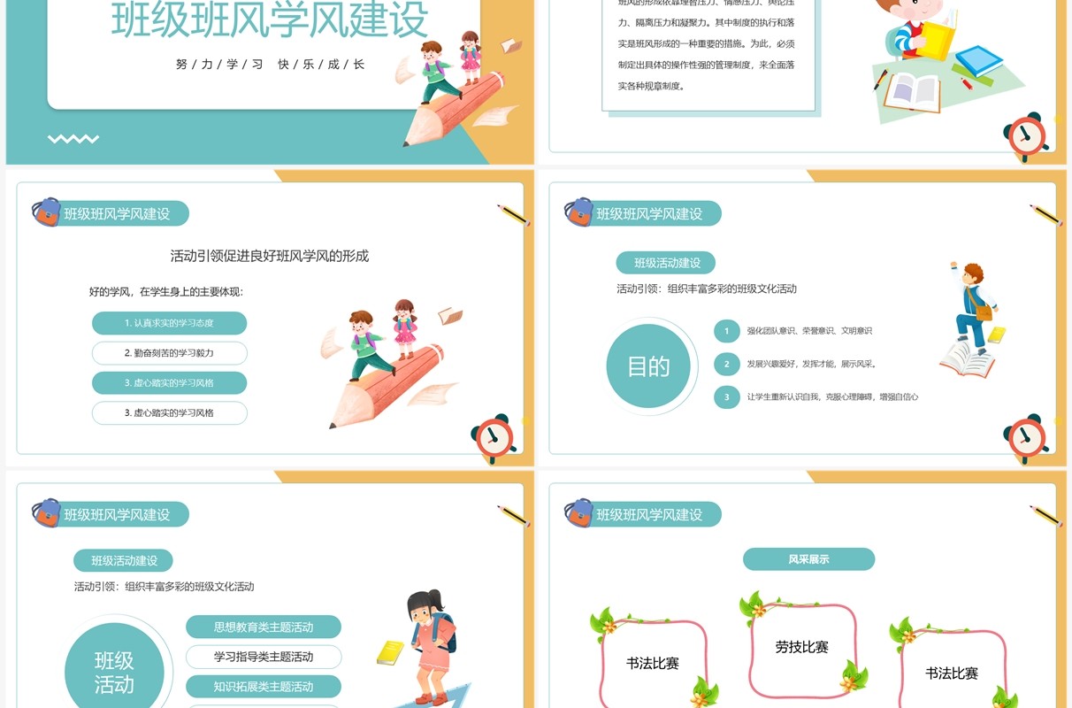 黄绿色卡通风班级文化建设专题研讨PPT模板
