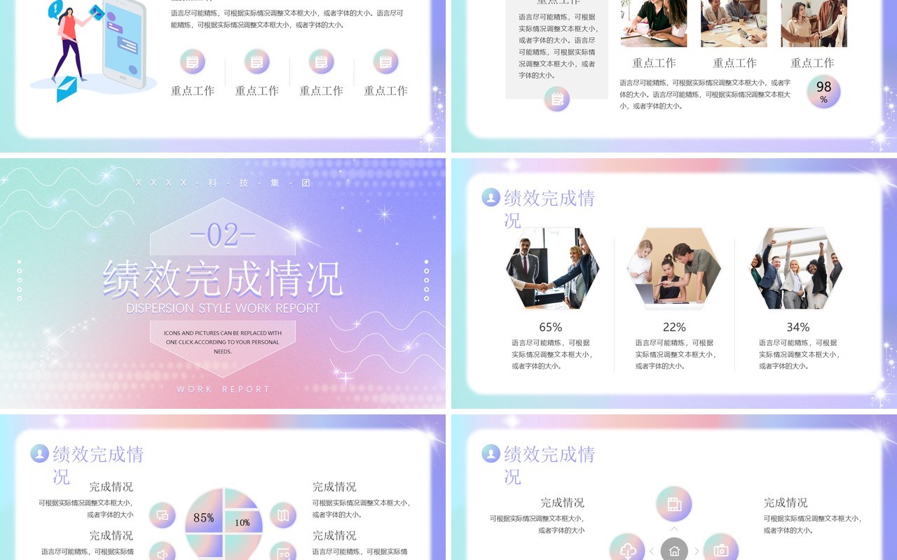 紫色渐变弥散风工作汇报PPT通用模板