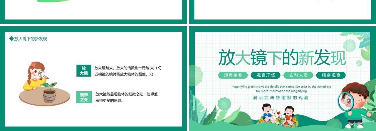 放大镜下的新发现动态PPT模板