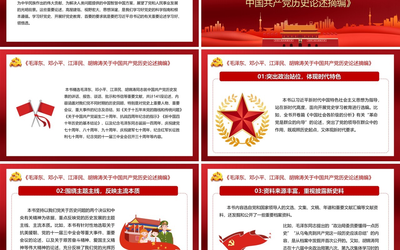 2021党史学习四本指定书目心得PPT模板