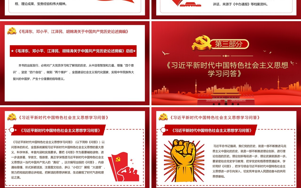 2021党史学习四本指定书目心得PPT模板