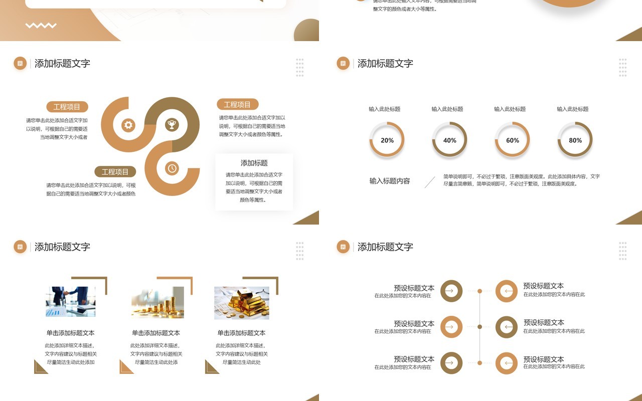 棕色商务风金融理财融资数据分析PPT模板