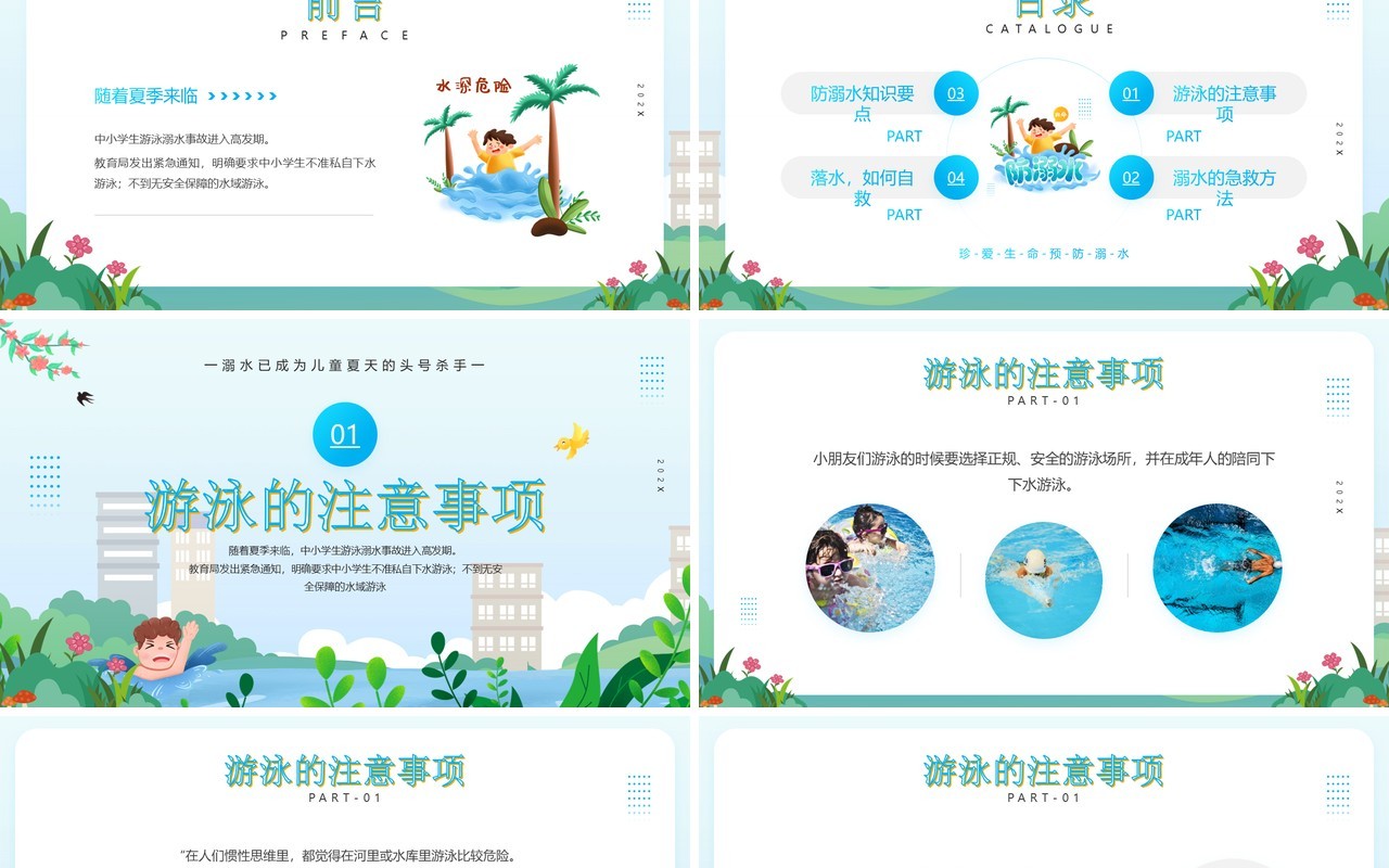 蓝色卡通风珍爱生命预防溺水课件PPT模板