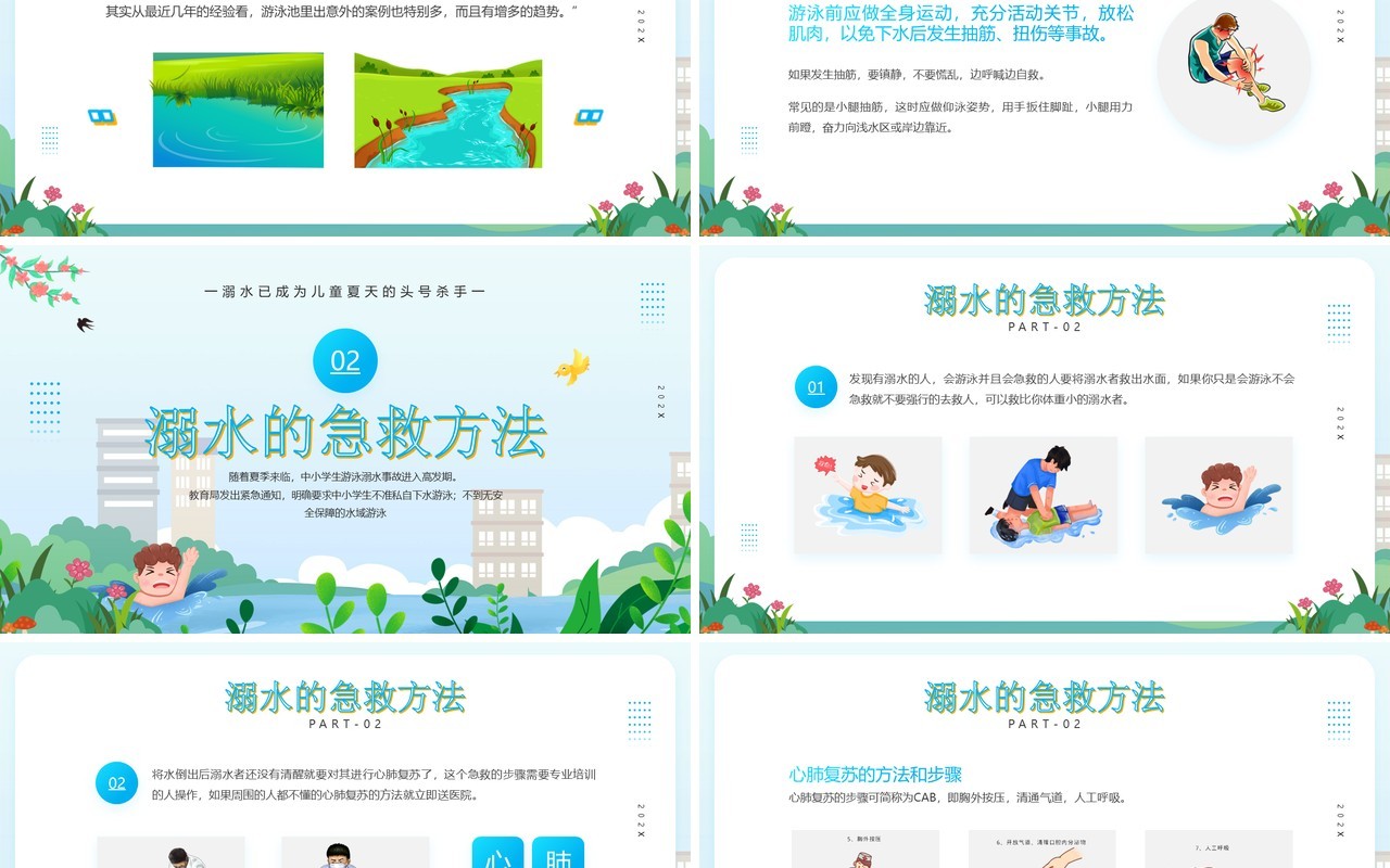蓝色卡通风珍爱生命预防溺水课件PPT模板