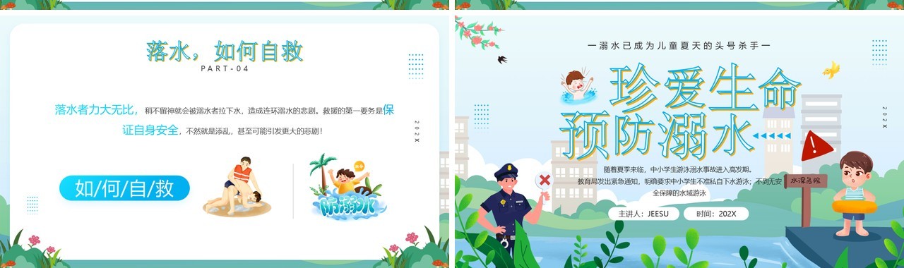 蓝色卡通风珍爱生命预防溺水课件PPT模板