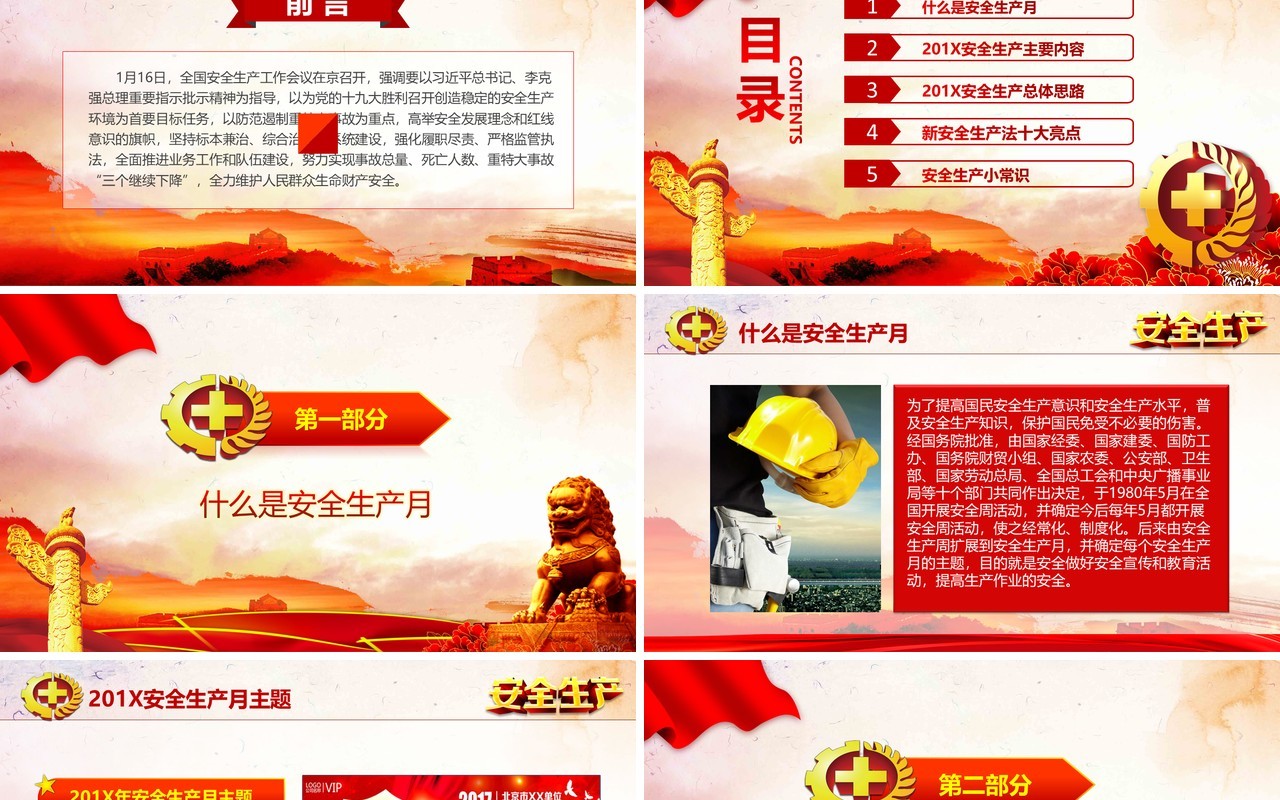 红色大气安全生产模板PPT模板