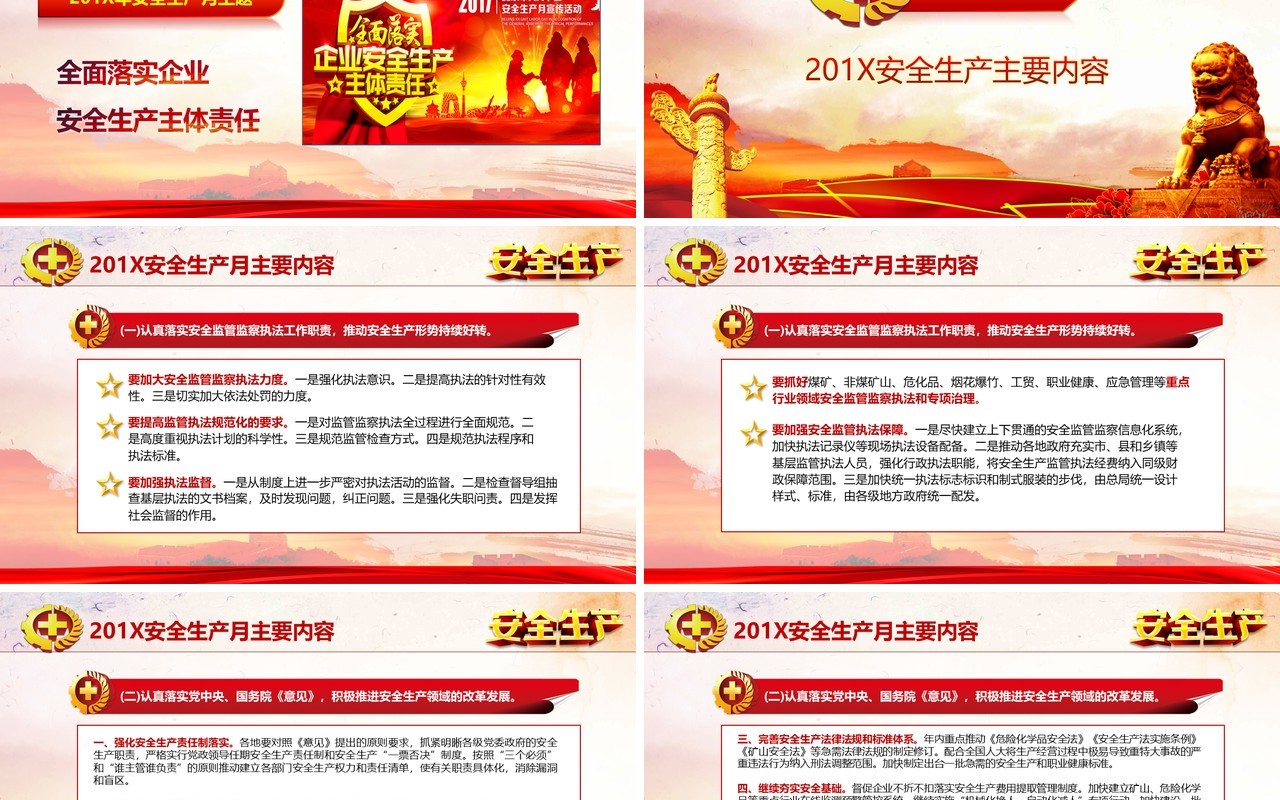 红色大气安全生产模板PPT模板