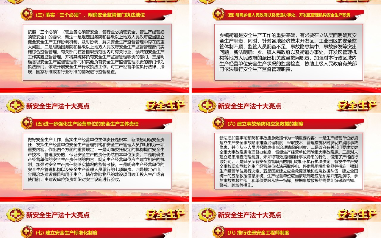 红色大气安全生产模板PPT模板