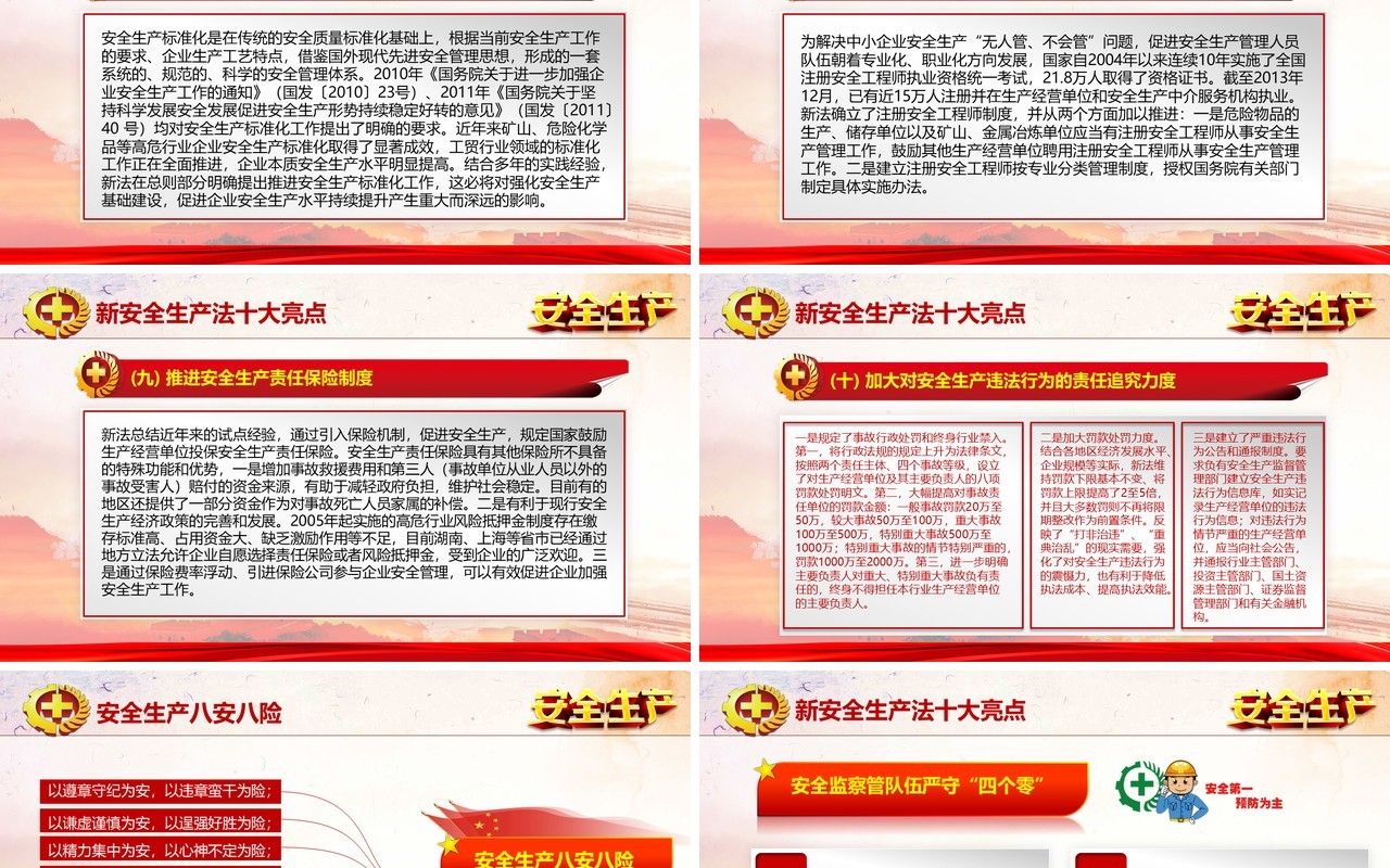 红色大气安全生产模板PPT模板