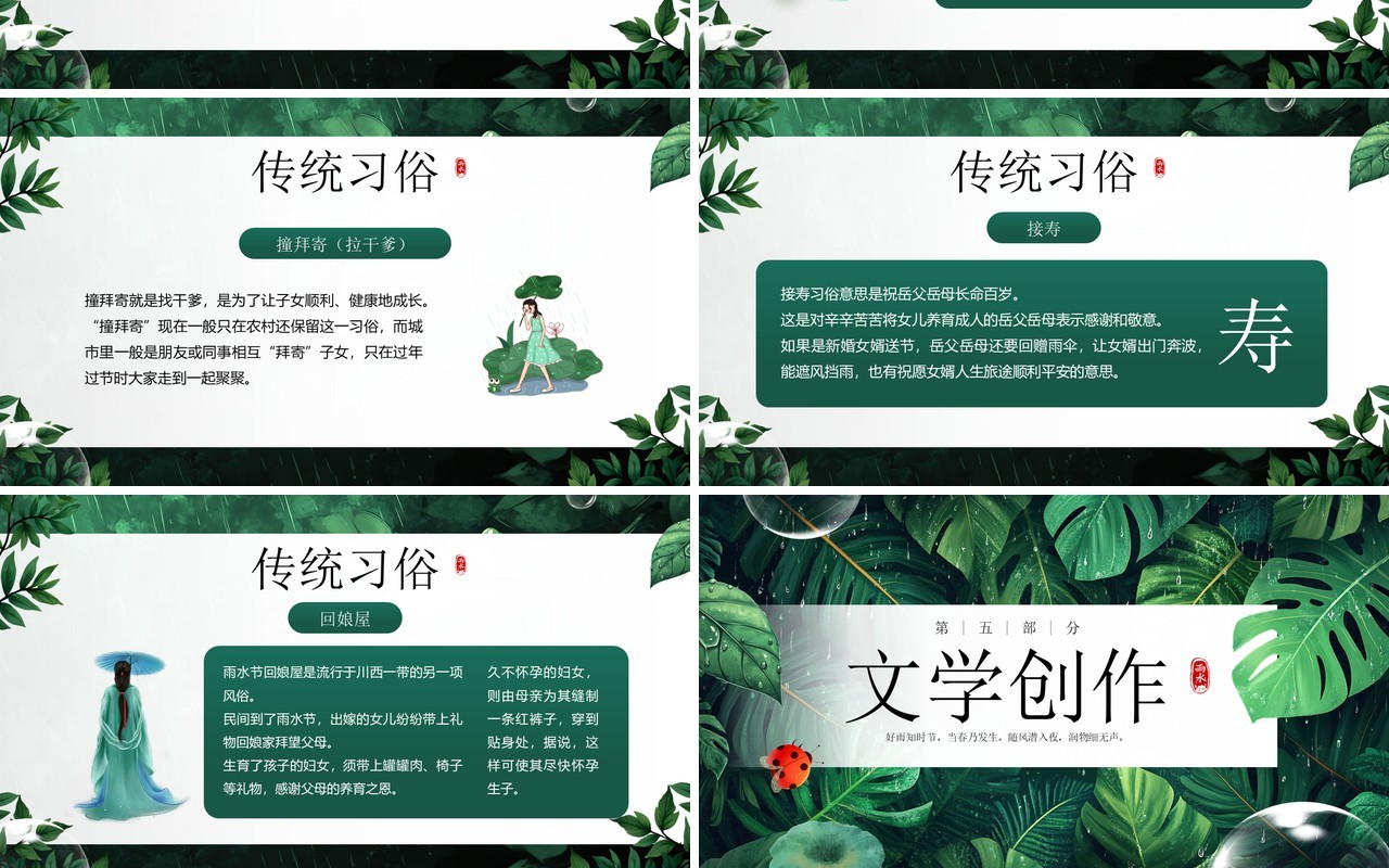 绿色插画风二十四节气之雨水PPT模板