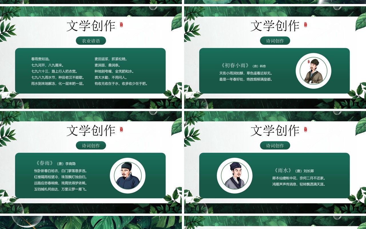 绿色插画风二十四节气之雨水PPT模板