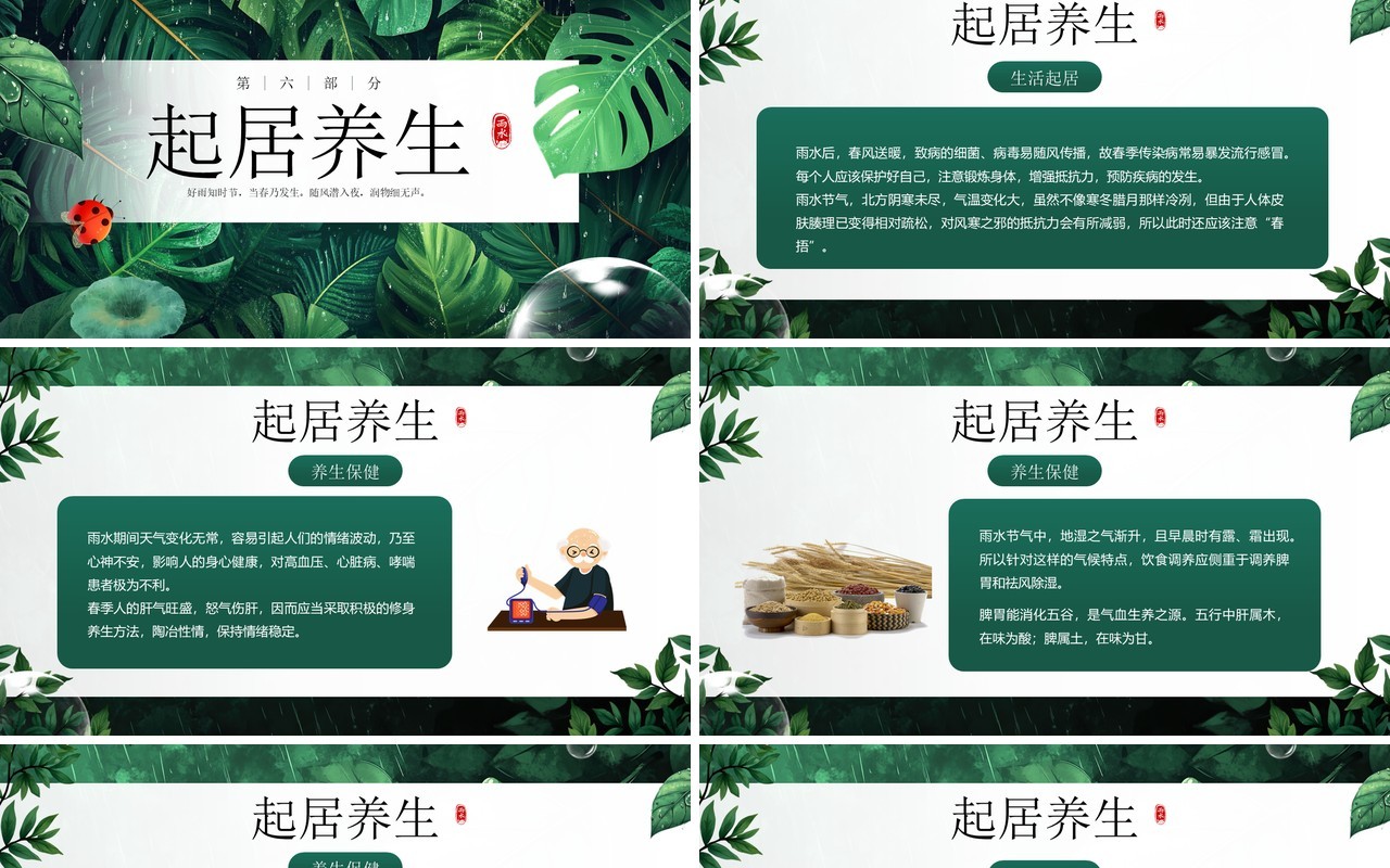 绿色插画风二十四节气之雨水PPT模板