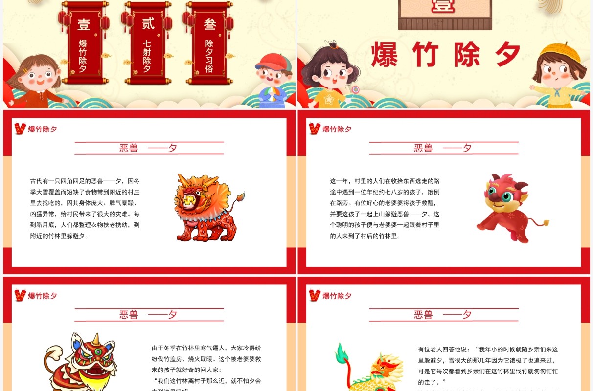 红色创意卡通风幼儿园除夕故事PPT模板