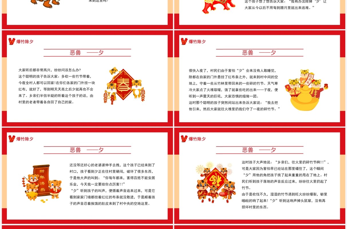 红色创意卡通风幼儿园除夕故事PPT模板
