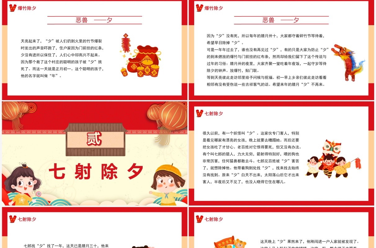 红色创意卡通风幼儿园除夕故事PPT模板