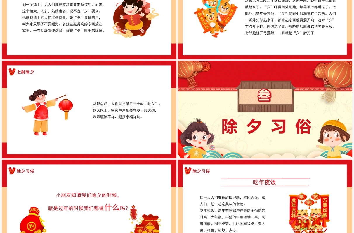 红色创意卡通风幼儿园除夕故事PPT模板