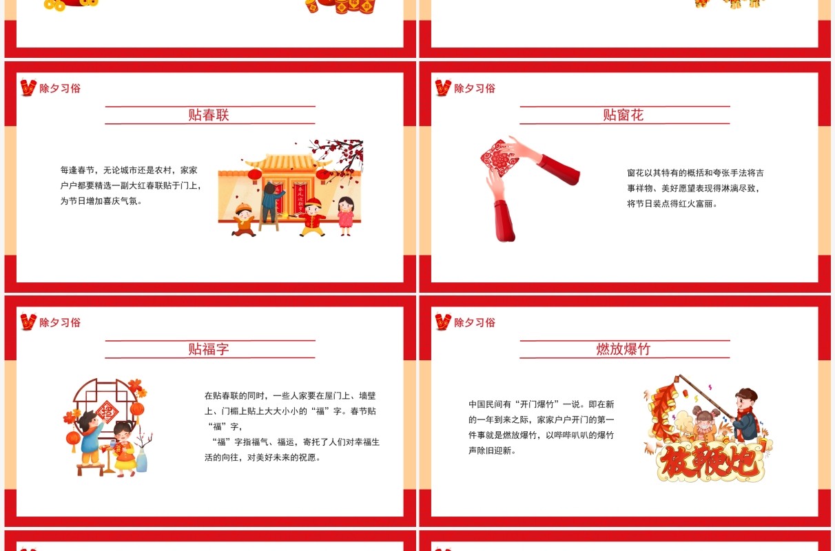 红色创意卡通风幼儿园除夕故事PPT模板