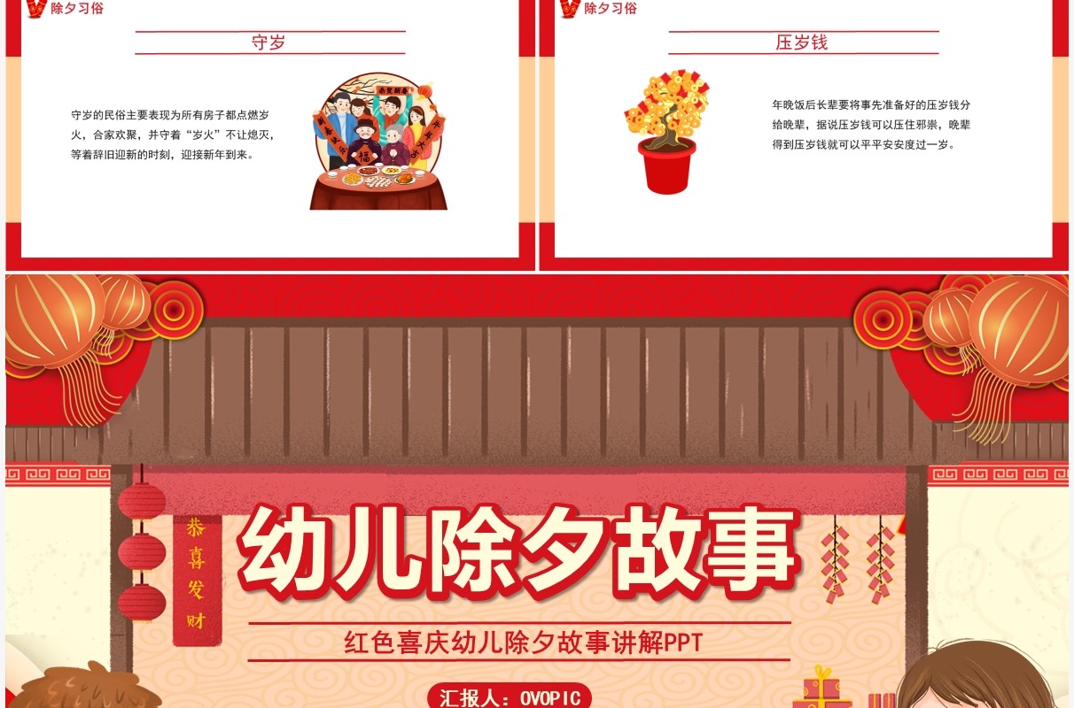红色创意卡通风幼儿园除夕故事PPT模板