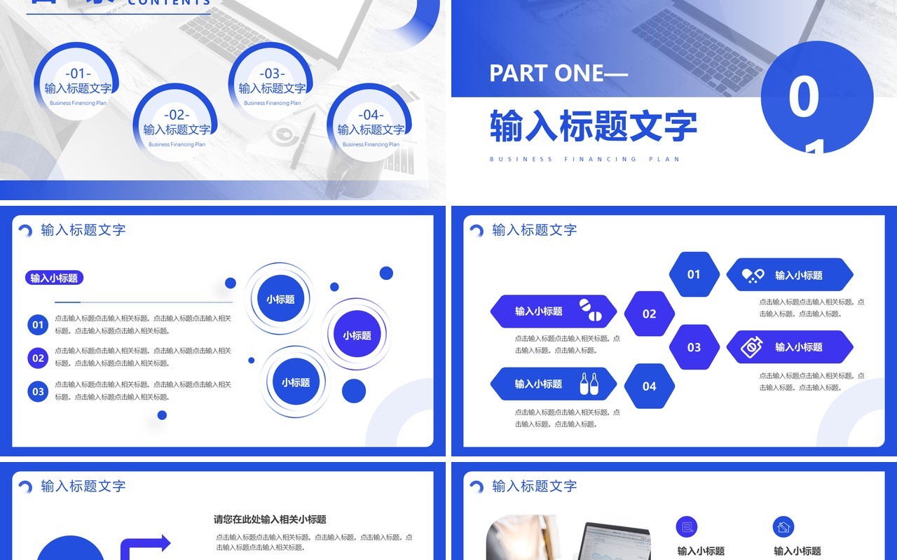 蓝色商务风商业融资计划书PPT模板