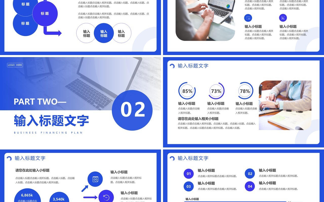 蓝色商务风商业融资计划书PPT模板