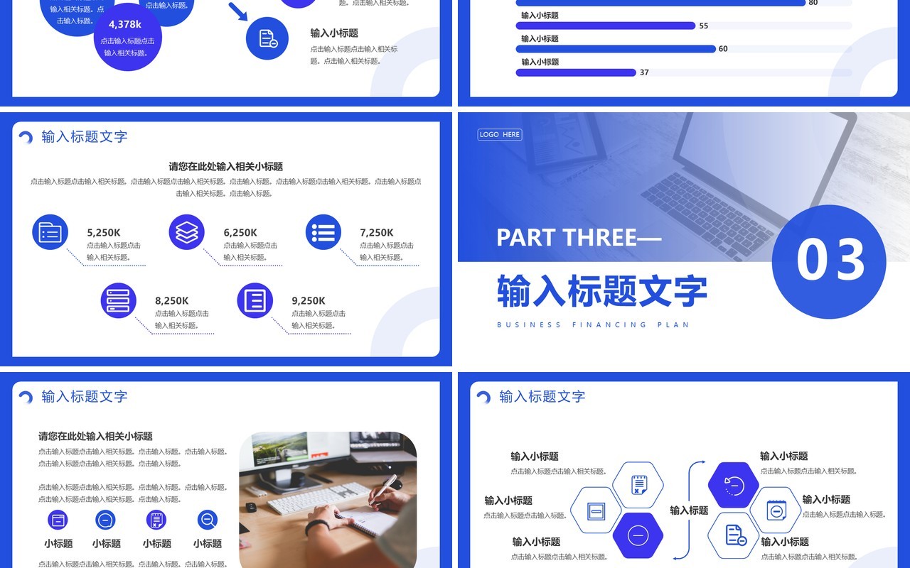 蓝色商务风商业融资计划书PPT模板