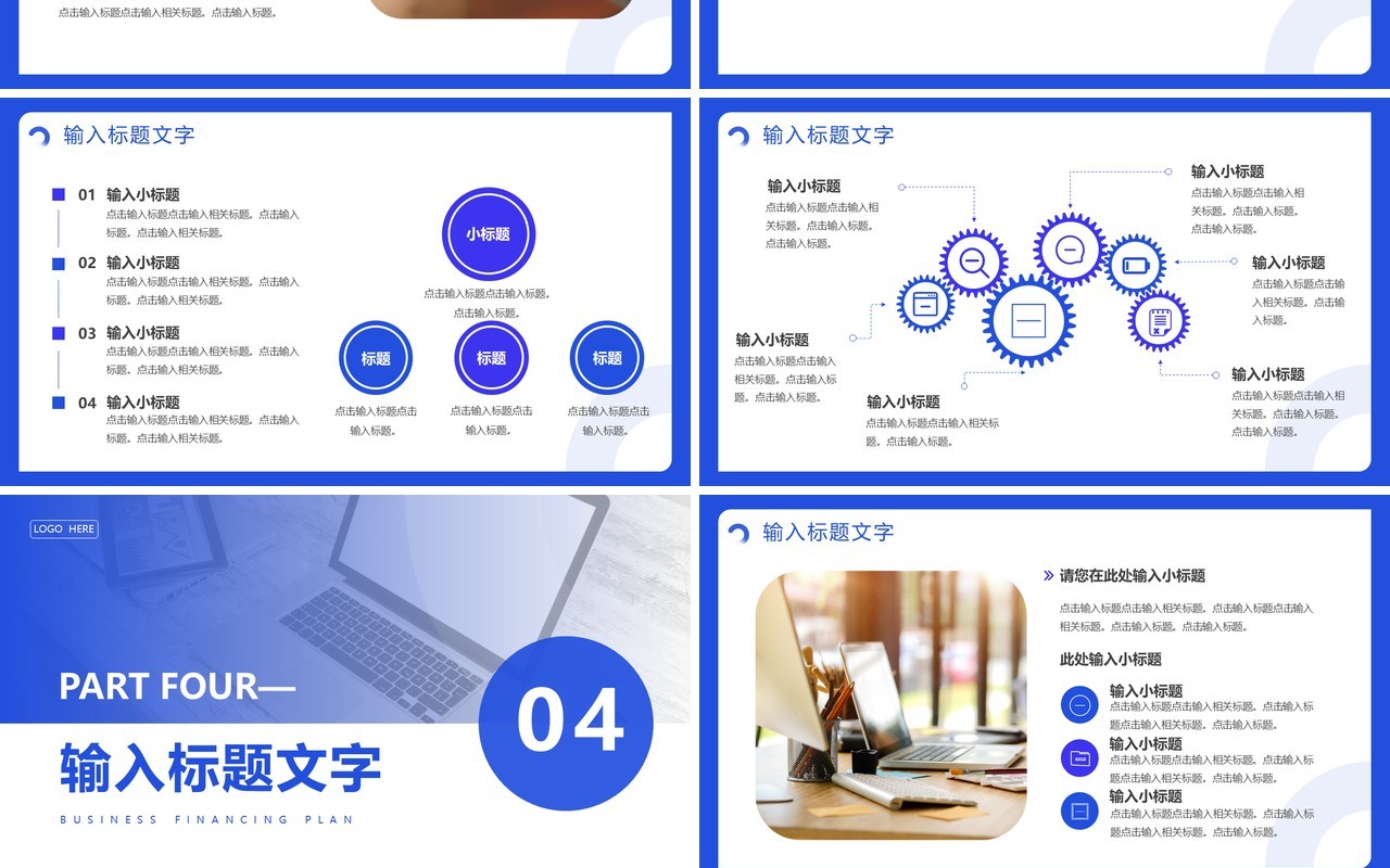 蓝色商务风商业融资计划书PPT模板