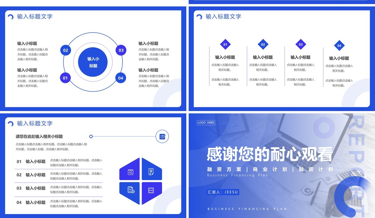 蓝色商务风商业融资计划书PPT模板