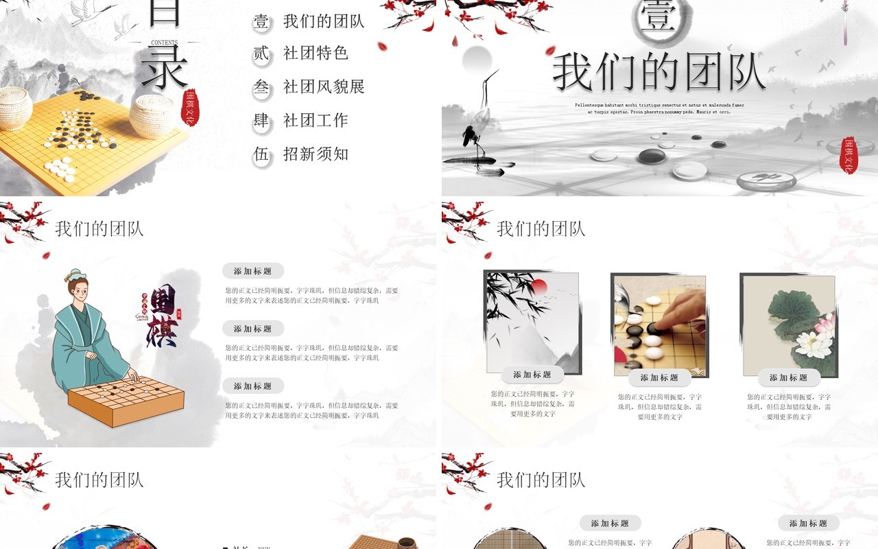 水墨中国风围棋文化社团招新PPT模板