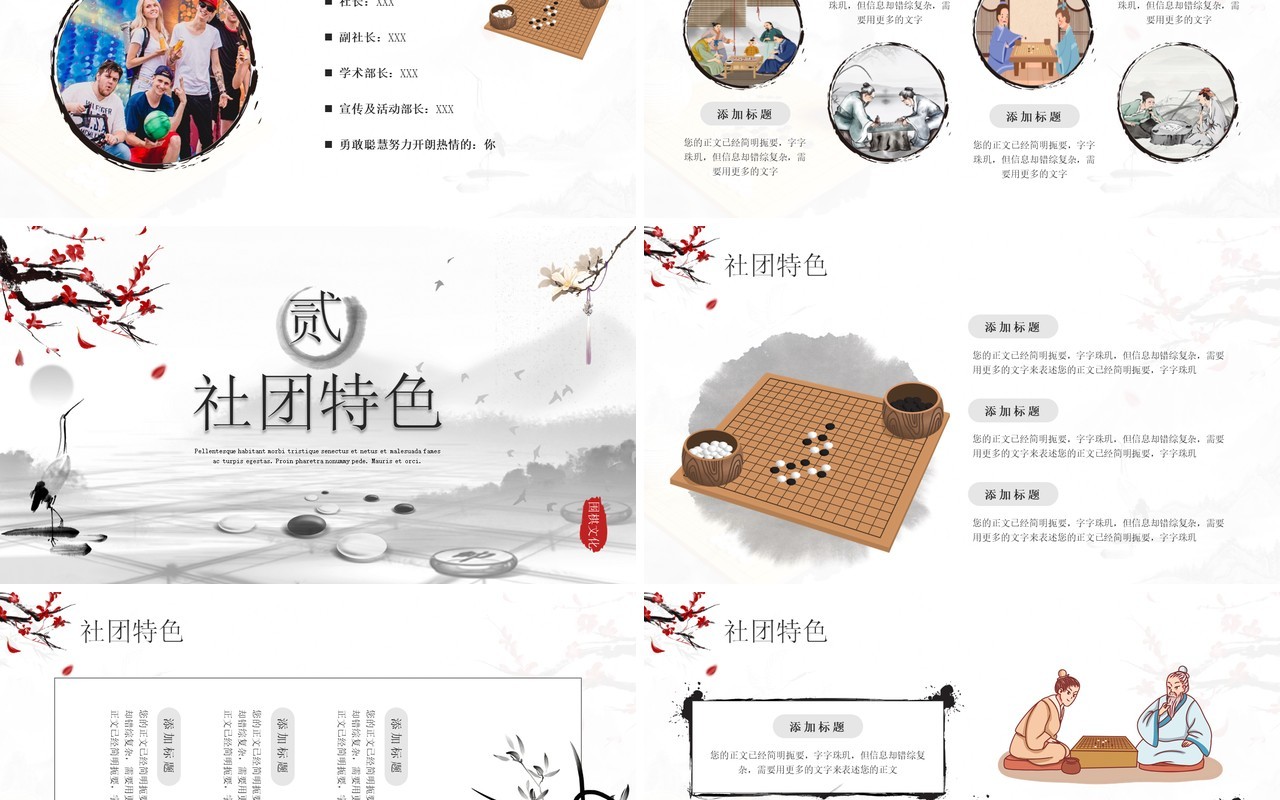 水墨中国风围棋文化社团招新PPT模板