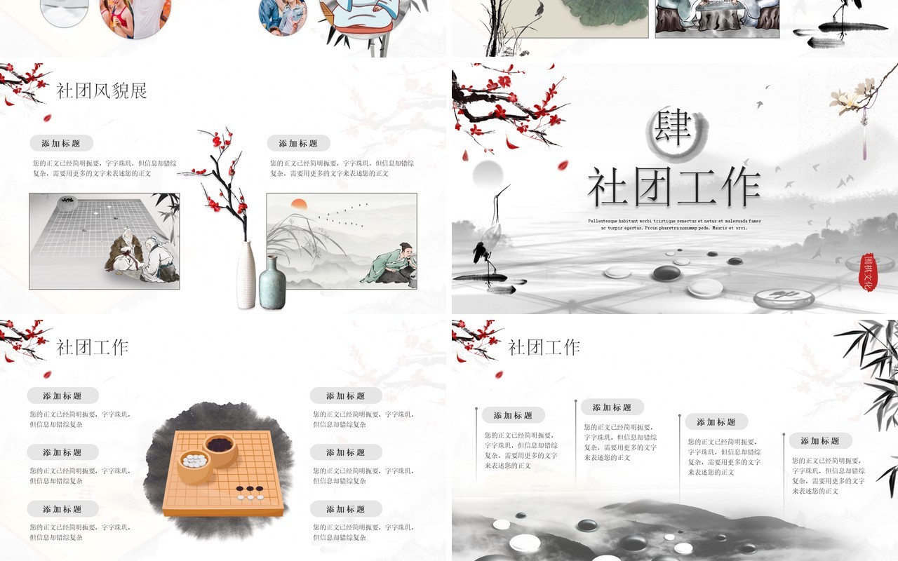 水墨中国风围棋文化社团招新PPT模板