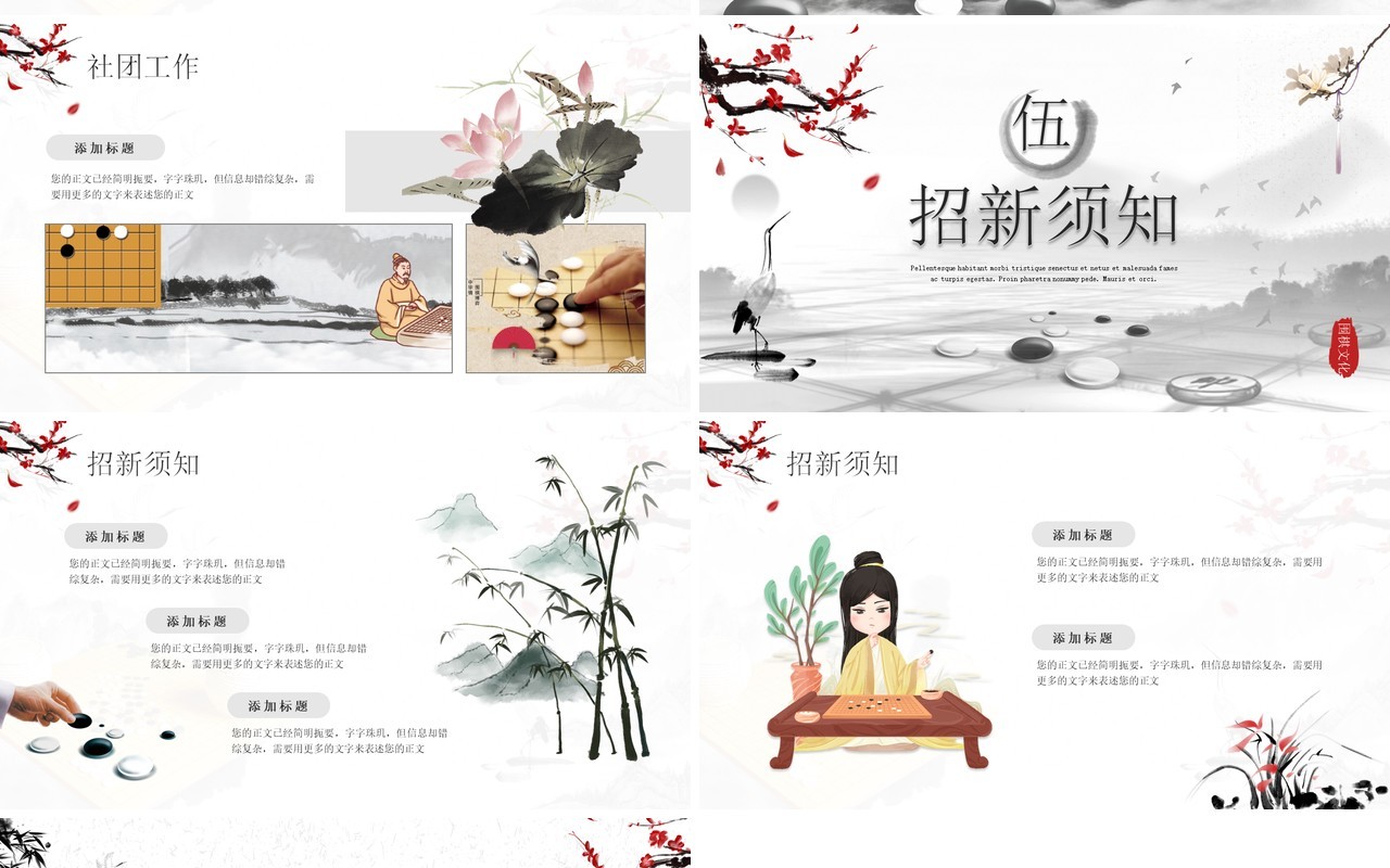 水墨中国风围棋文化社团招新PPT模板