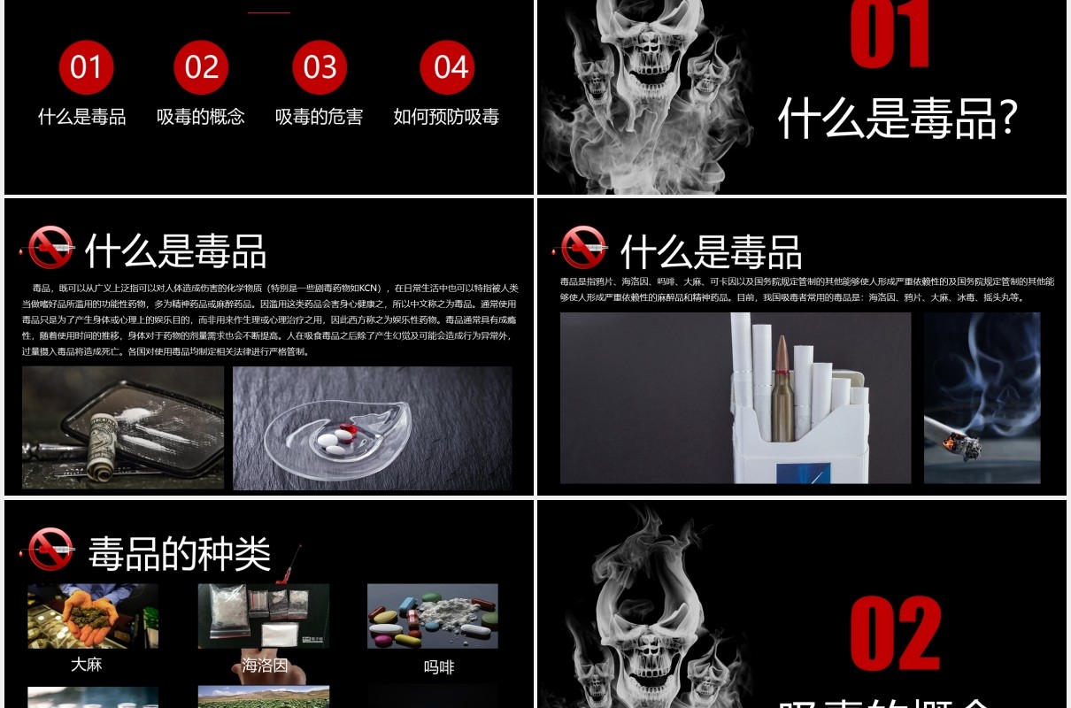 黑色远离毒品珍爱生命禁毒知识教育宣传PPT模板