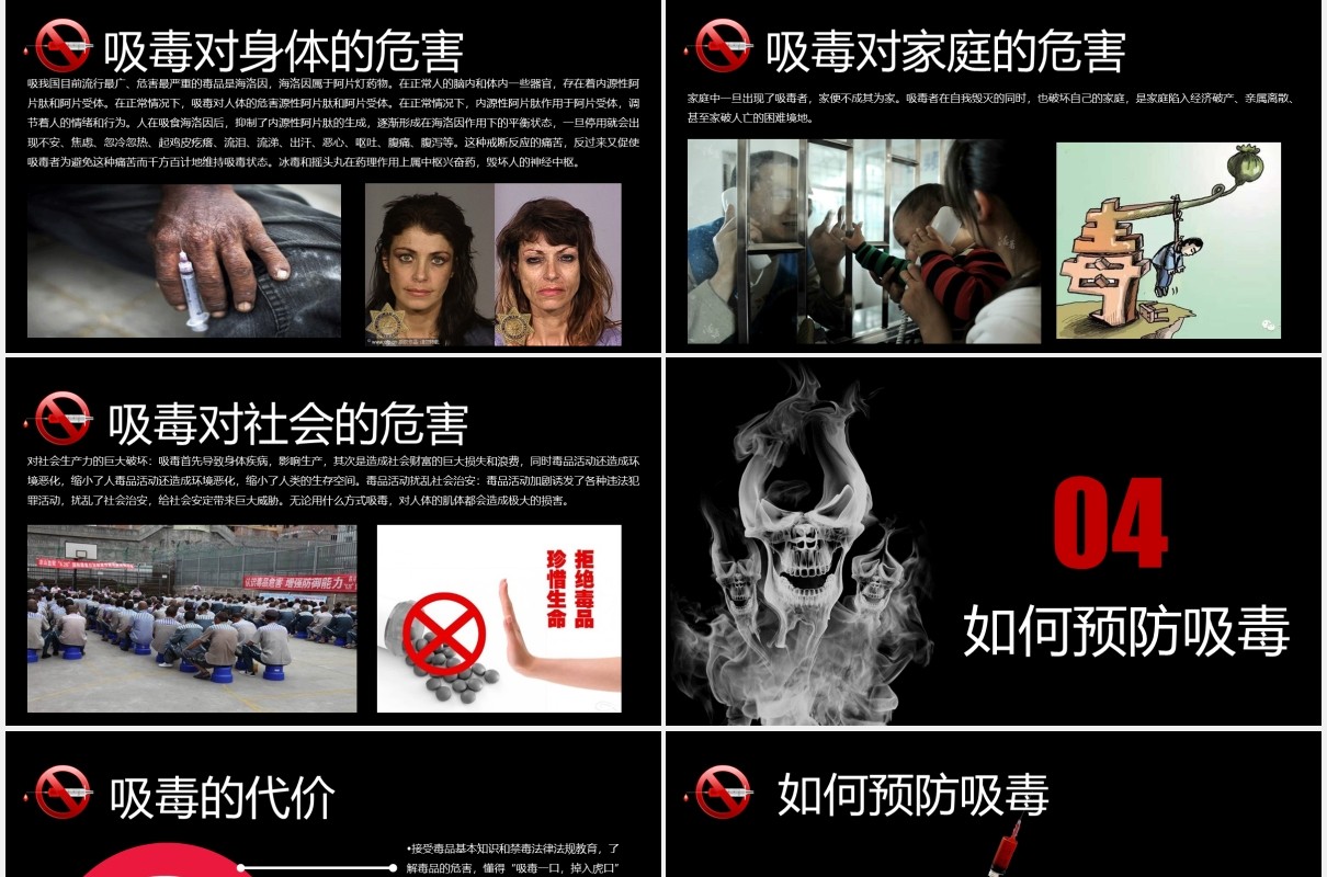 黑色远离毒品珍爱生命禁毒知识教育宣传PPT模板