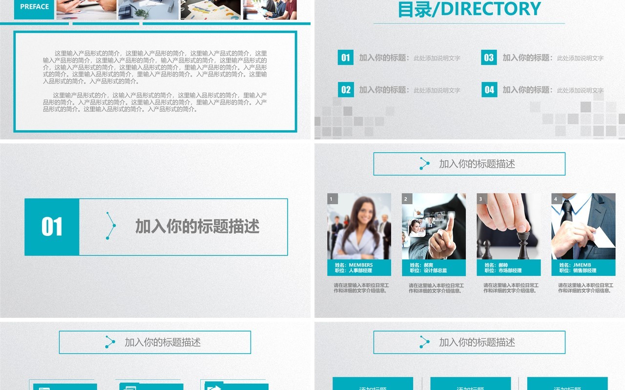 蓝色简约简洁招商加盟策划书PPT模板