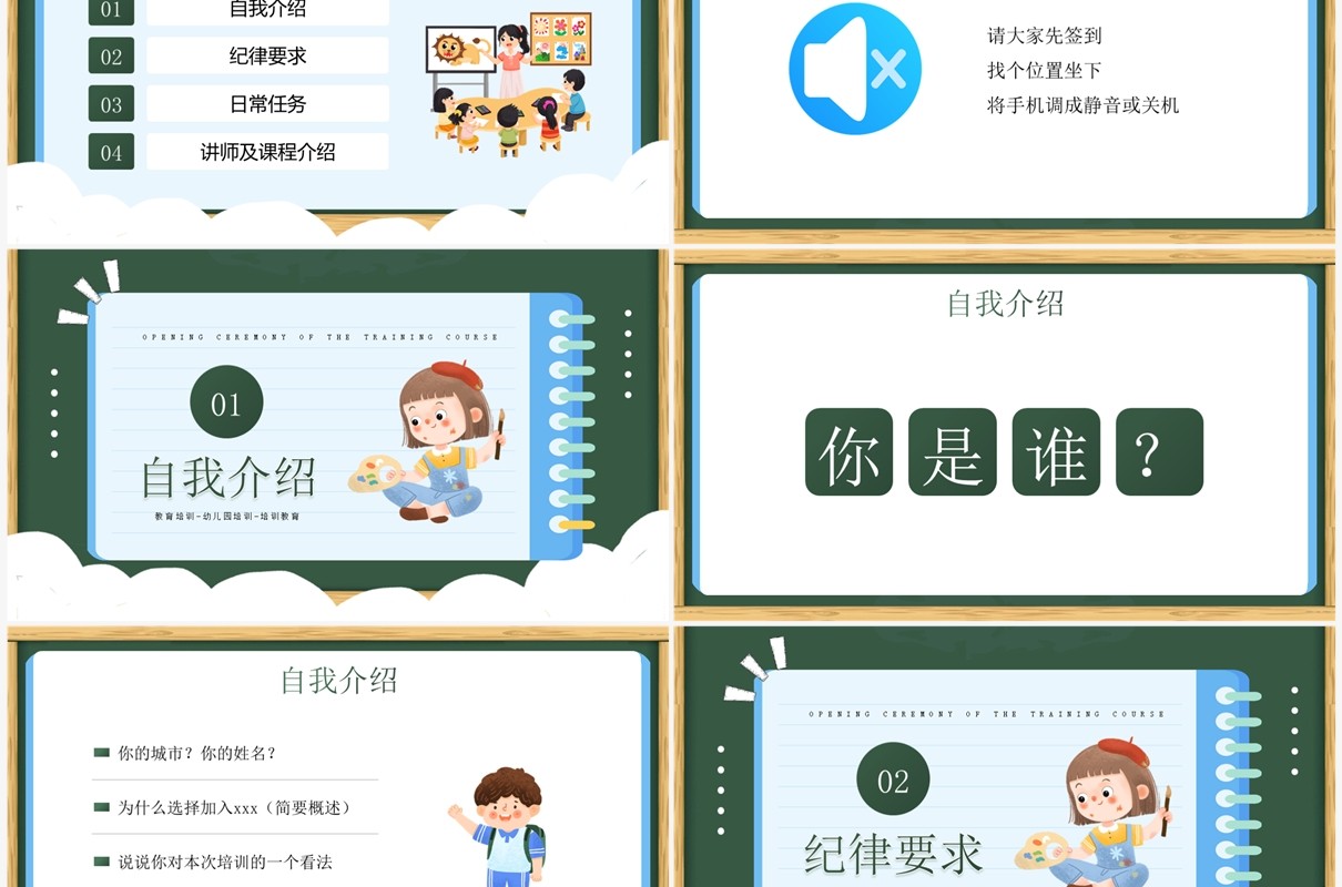 绿色卡通风培训班开班仪式PPT模板