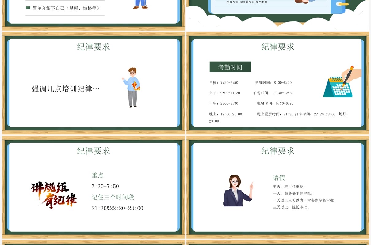 绿色卡通风培训班开班仪式PPT模板
