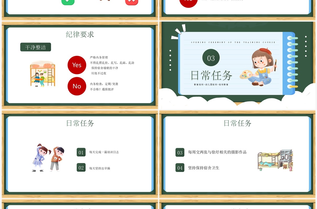 绿色卡通风培训班开班仪式PPT模板